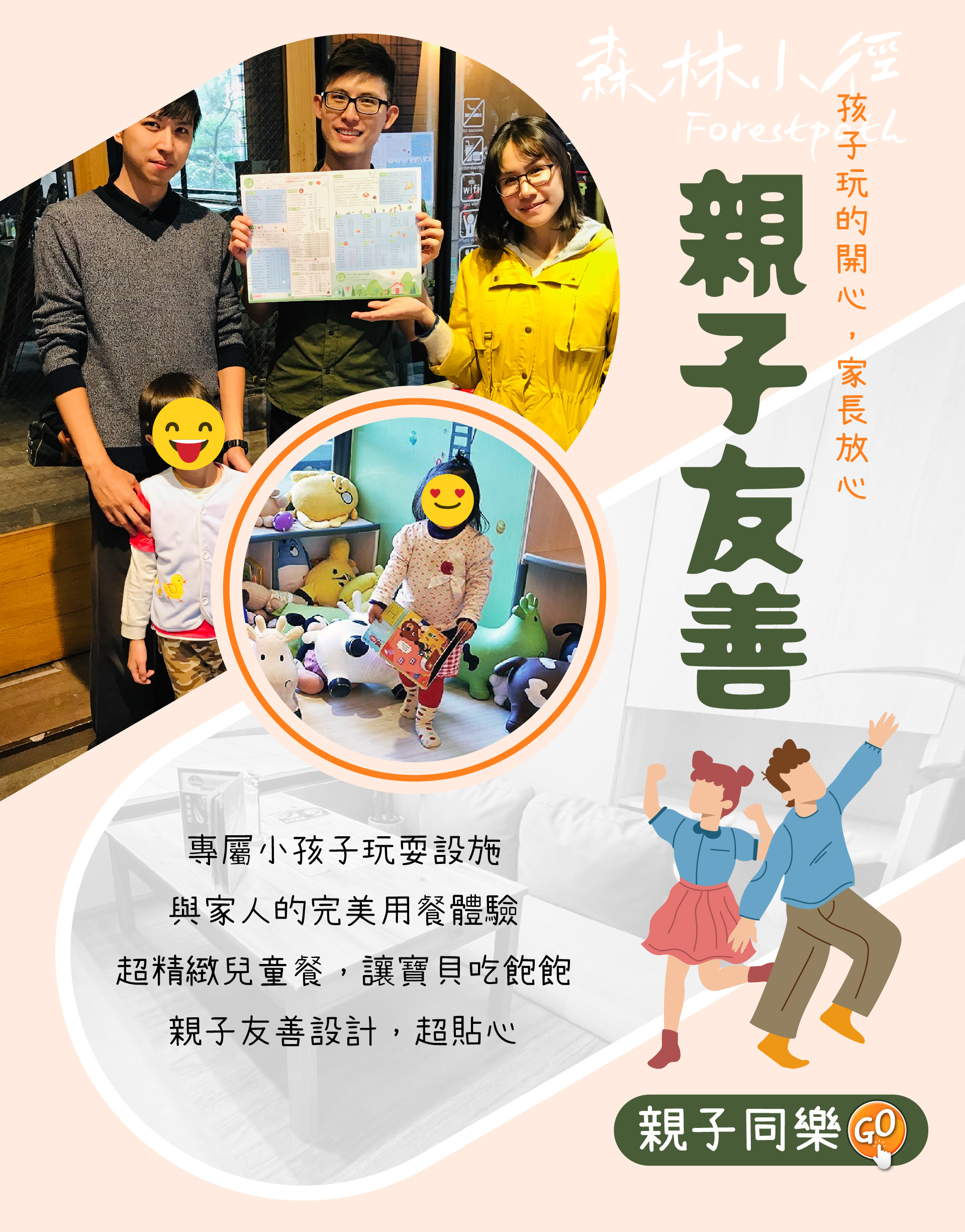 森林小徑精誠店是親子友善餐廳
